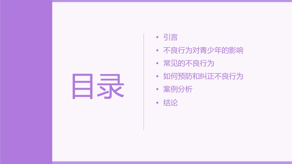勿让不良行为影响青少年健康成长课件_第2页