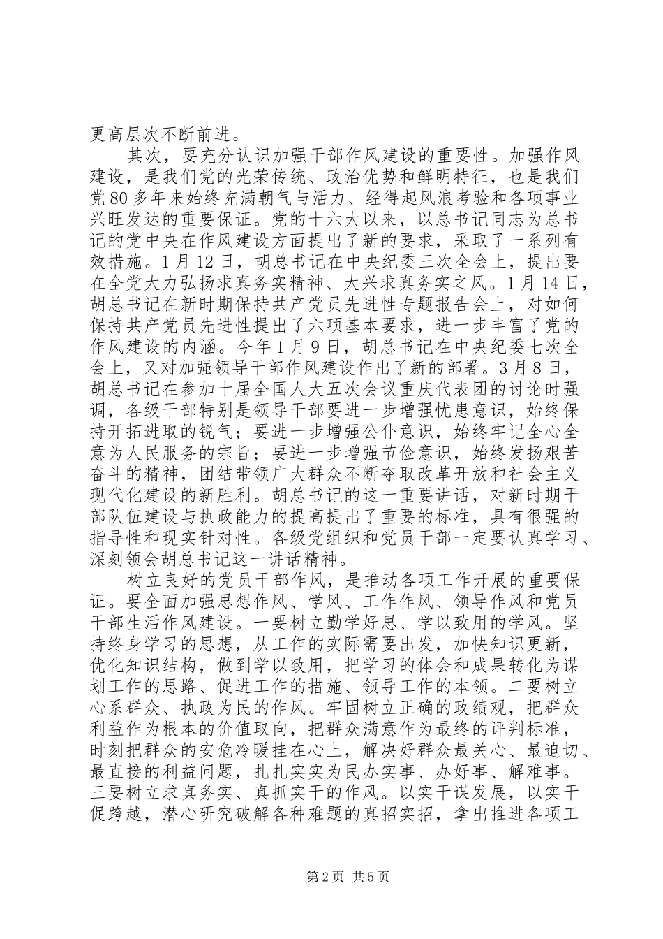 一创双优集中教育活动学习心得体会 _第2页