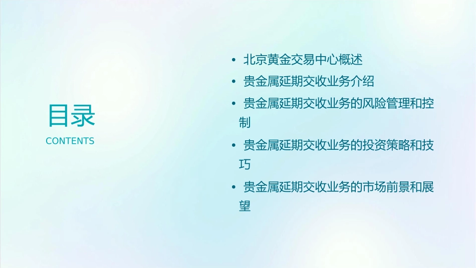 北京黄金交易中心贵金属延期交收业务介绍课件_第2页