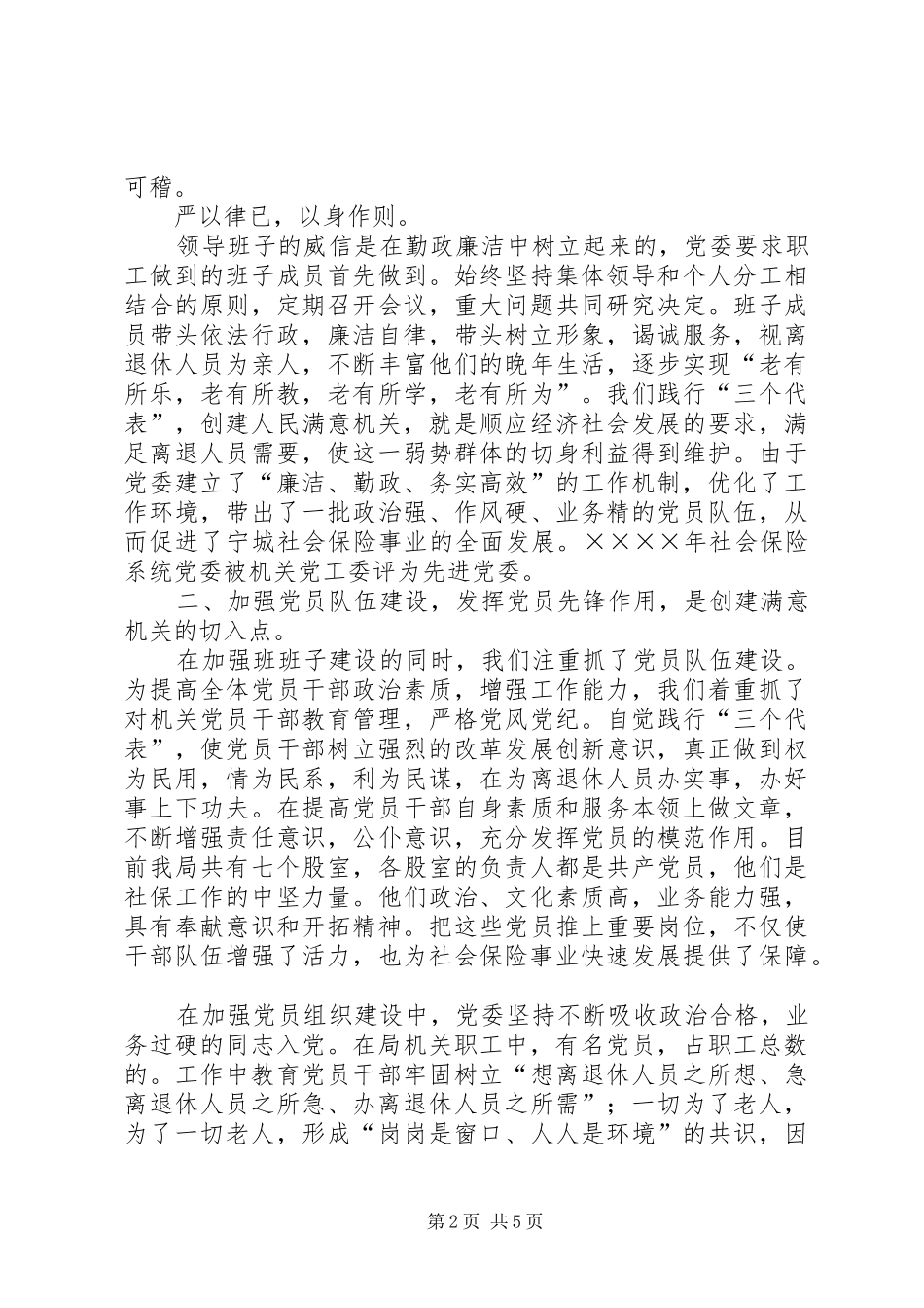 县社会保险局创建人民满意机关的做法体会 _第2页