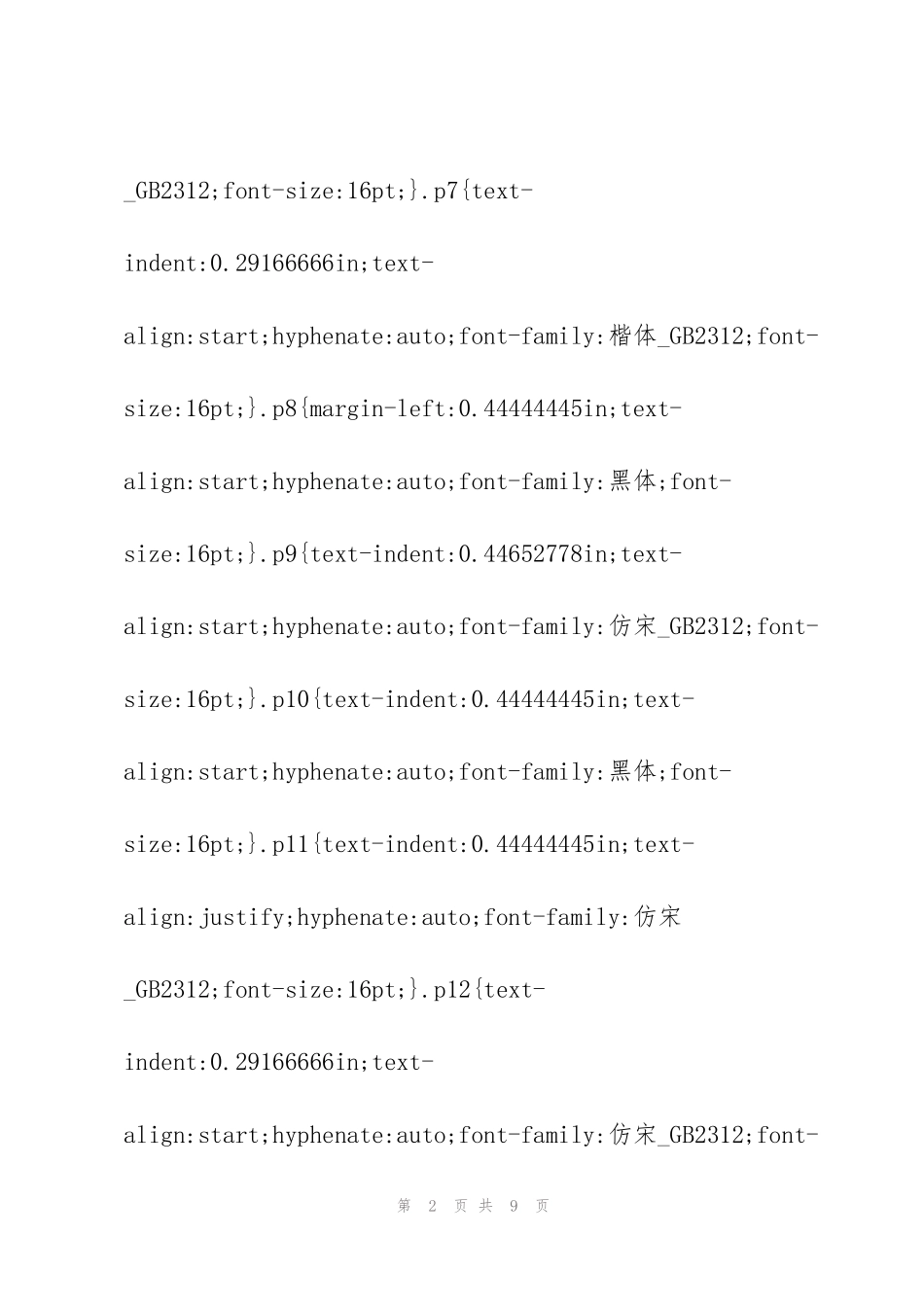街道疫情防控工作情况汇报_第2页