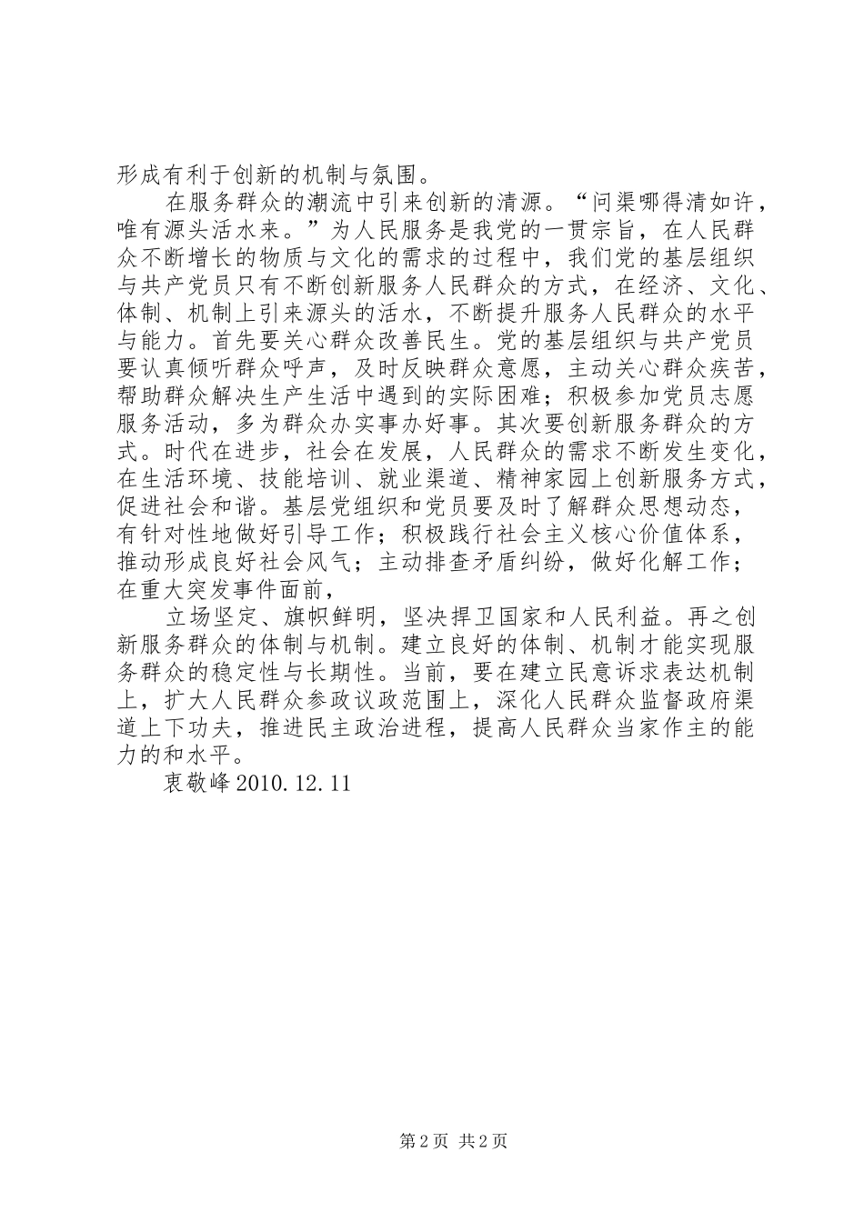 创先争优心得体会 _第2页