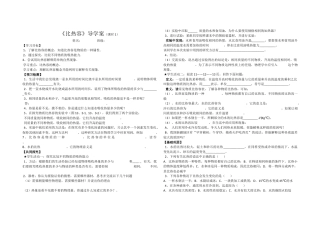 《比热容》导学案课时1