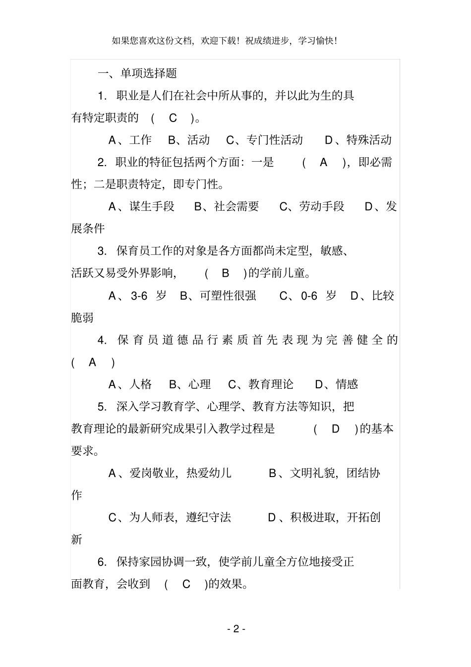 2020年初级保育员理论知识_第2页