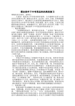 课改条件下中考思品科高效复习