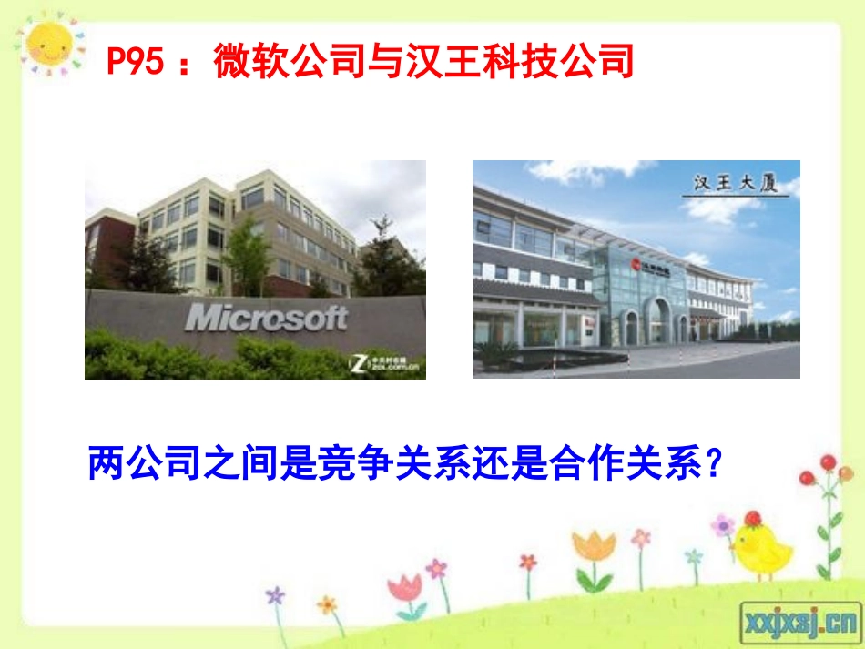 合作！竞争！_第2页