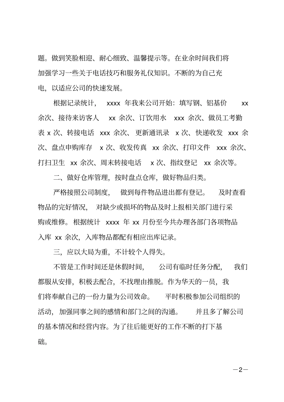2020年前台年终工作总结范文_第2页