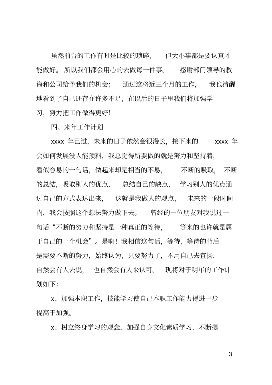 2020年前台年终工作总结范文_第3页