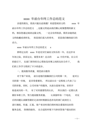 2020年前台年终工作总结范文