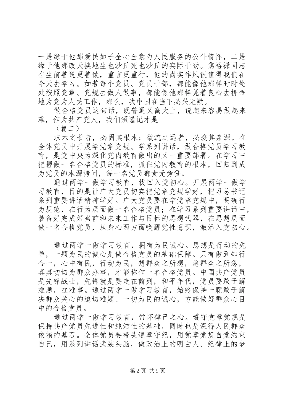 做合格党员心得体会范文5篇_第2页
