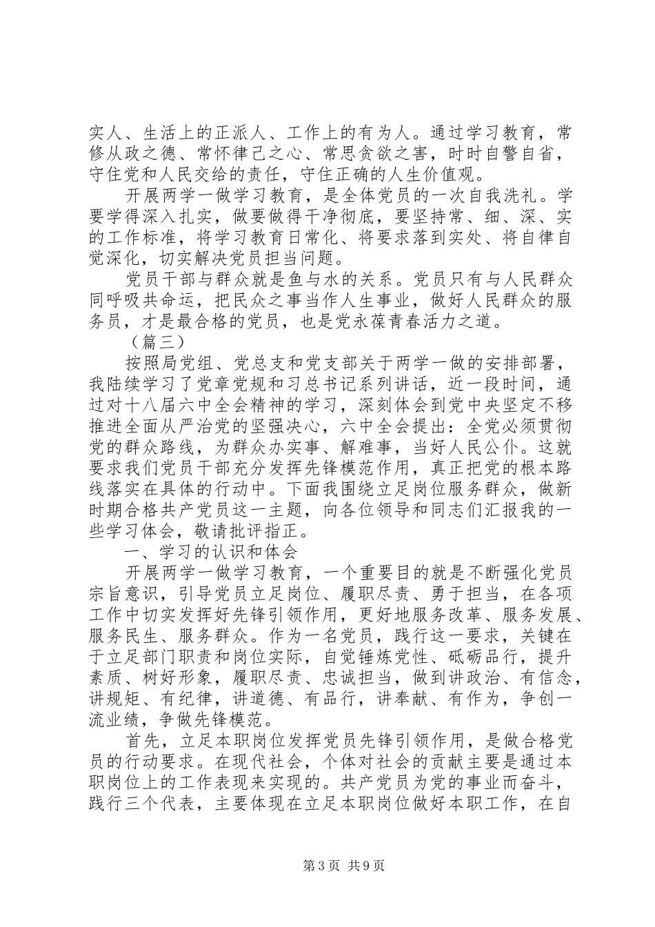 做合格党员心得体会范文5篇_第3页