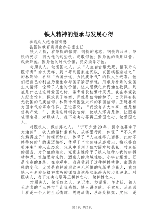 铁人精神的继承与发展心得 