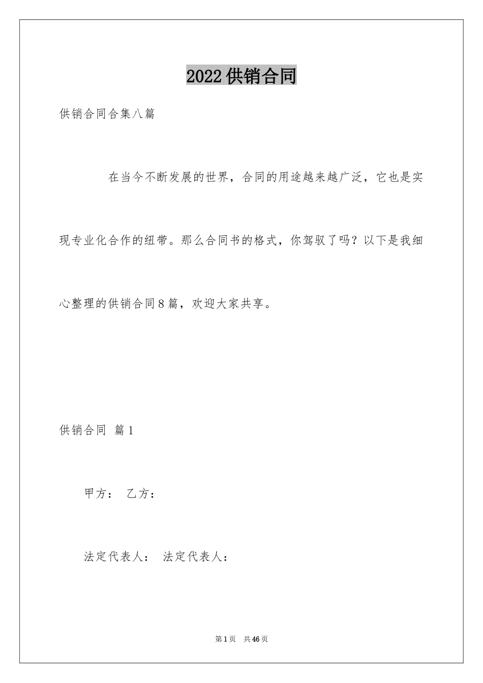 2024供销合同_30_第1页