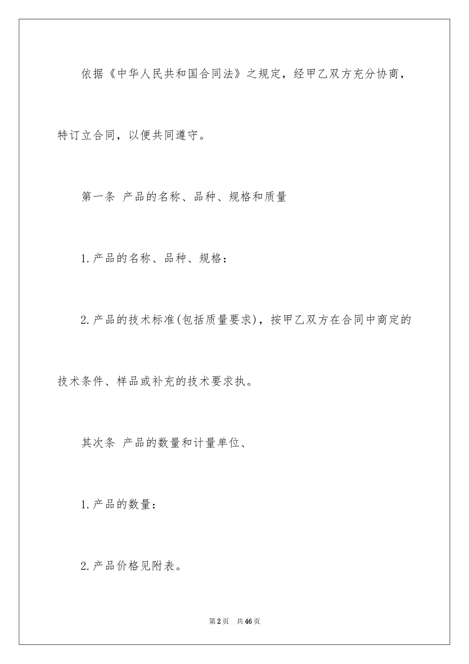 2024供销合同_30_第2页