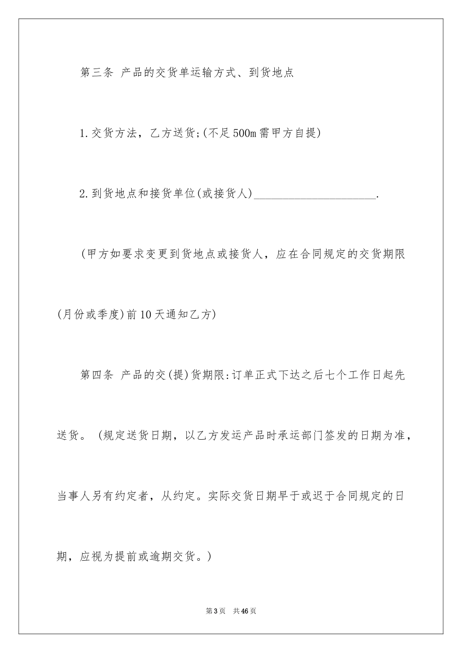 2024供销合同_30_第3页