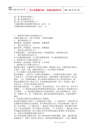 某银行柜面服务技巧题库