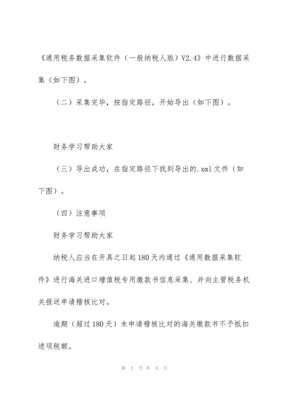 进口增值税海关缴款书采集申报流程_第2页
