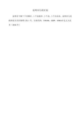 昆明市行政区划 带图 
