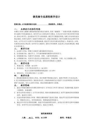 健美操教学设计123