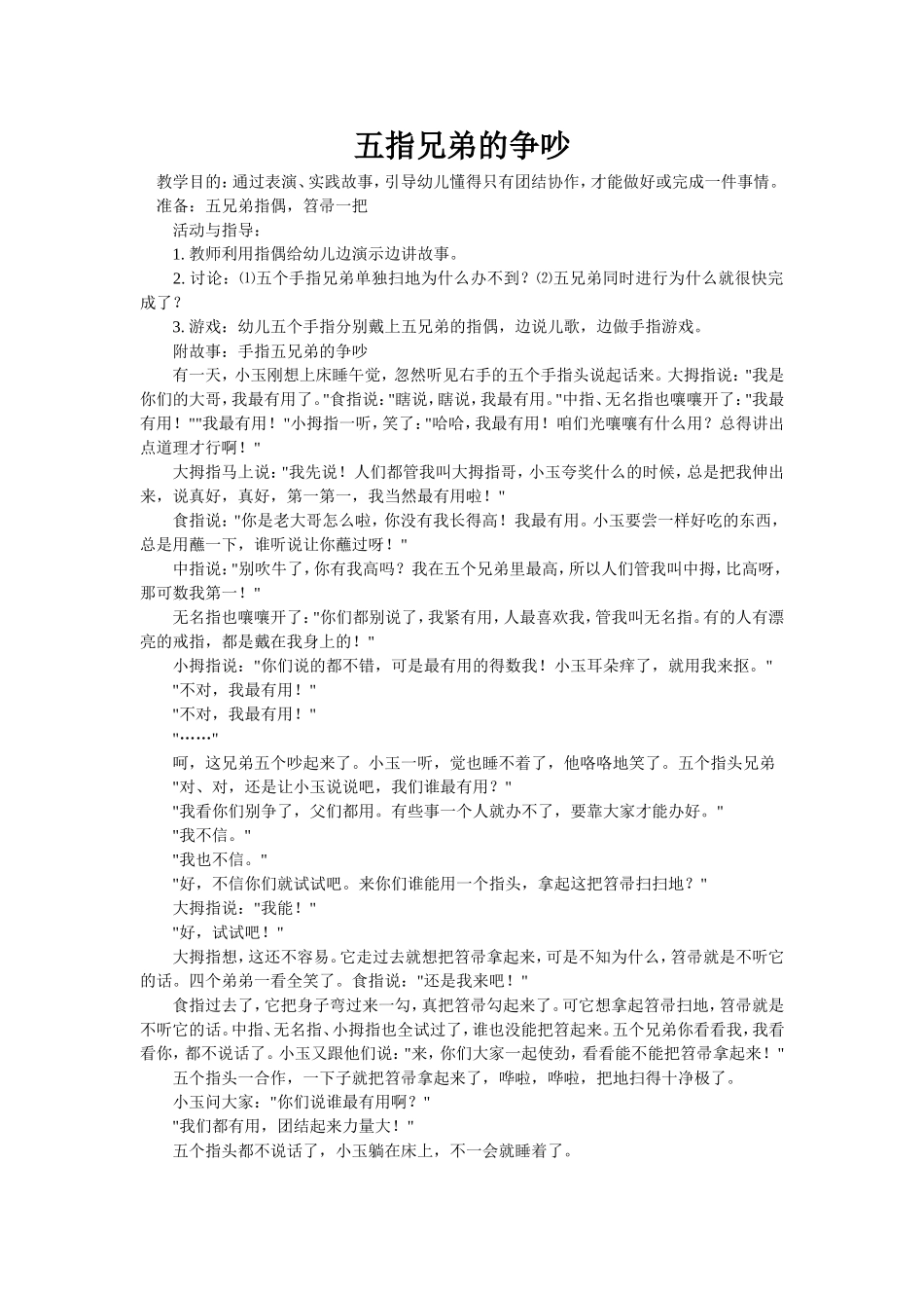 五指兄弟的争吵_第1页