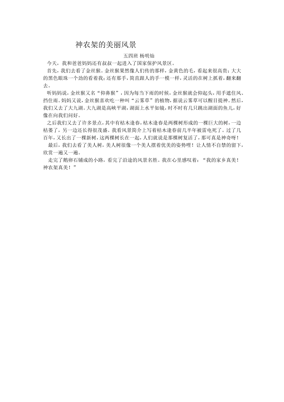 神农架的美丽风景_第1页