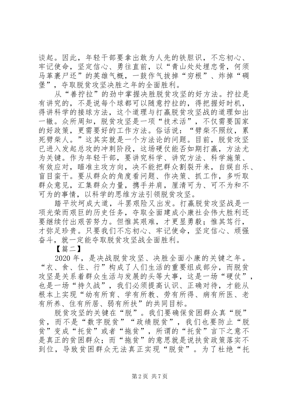 决胜脱贫攻坚的心得体会5篇_第2页