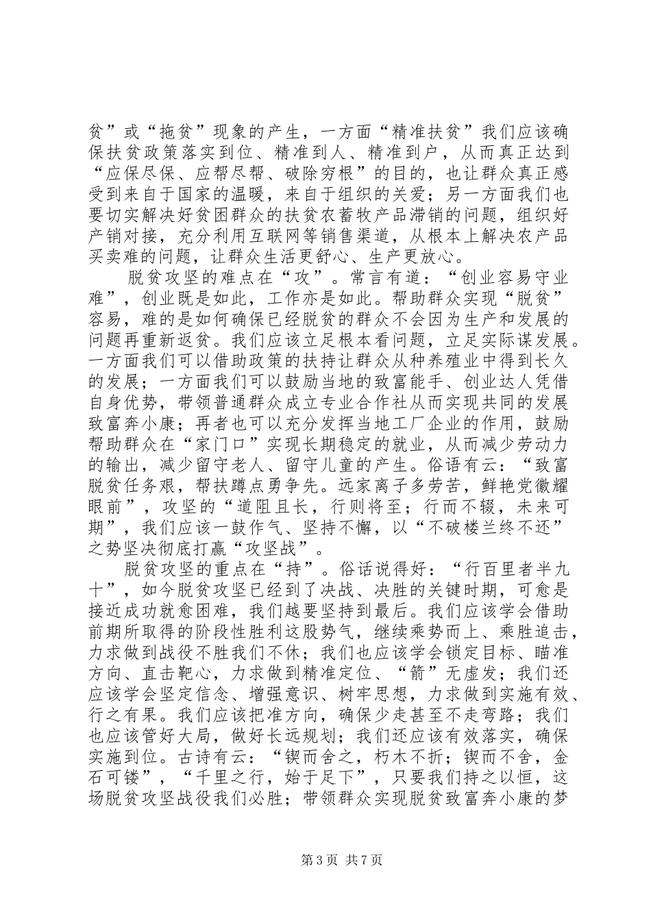 决胜脱贫攻坚的心得体会5篇_第3页