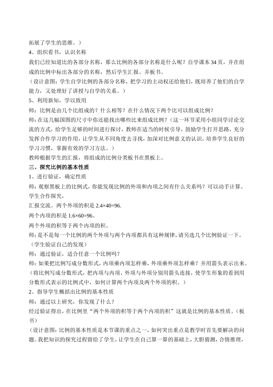 比例教学教案Word文档_第2页