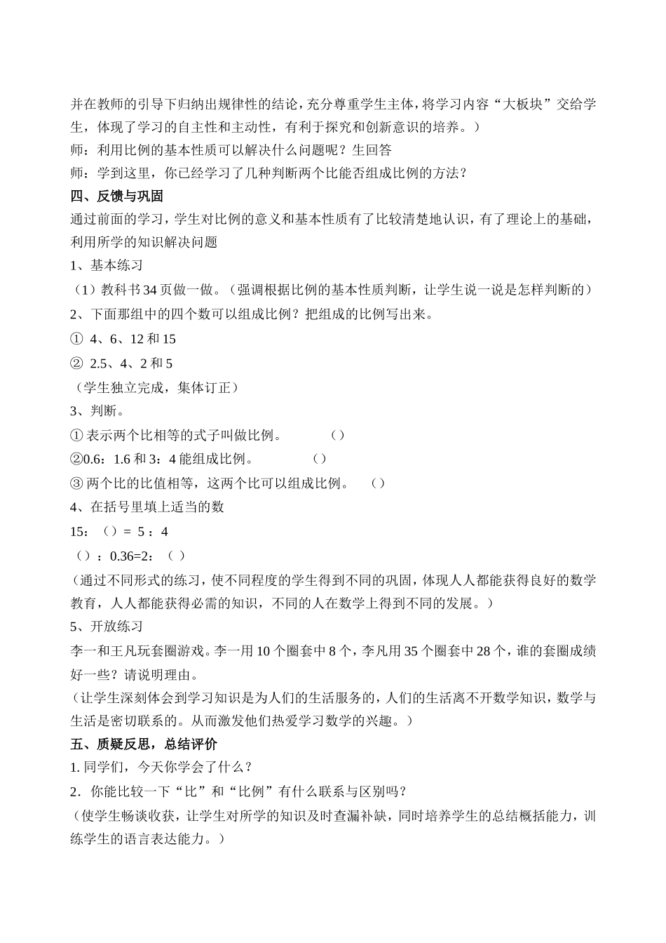 比例教学教案Word文档_第3页