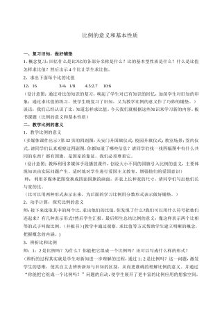 比例教学教案Word文档