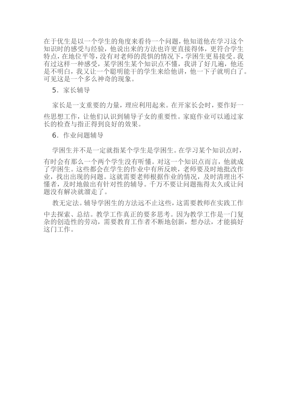 语文学科学困生辅导专题报告_第2页