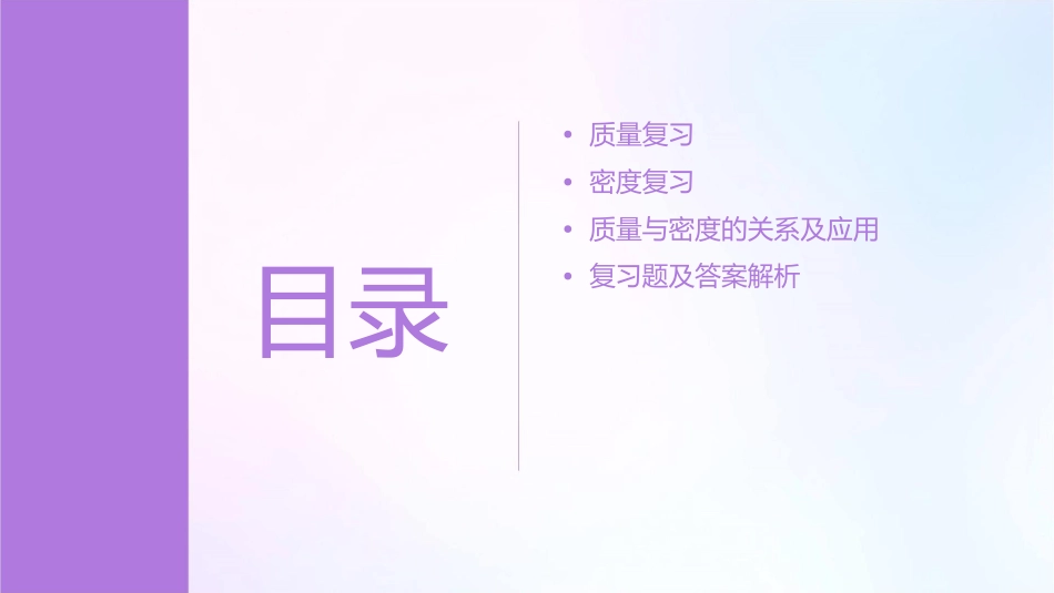 初三复习质量与密度课件_第2页