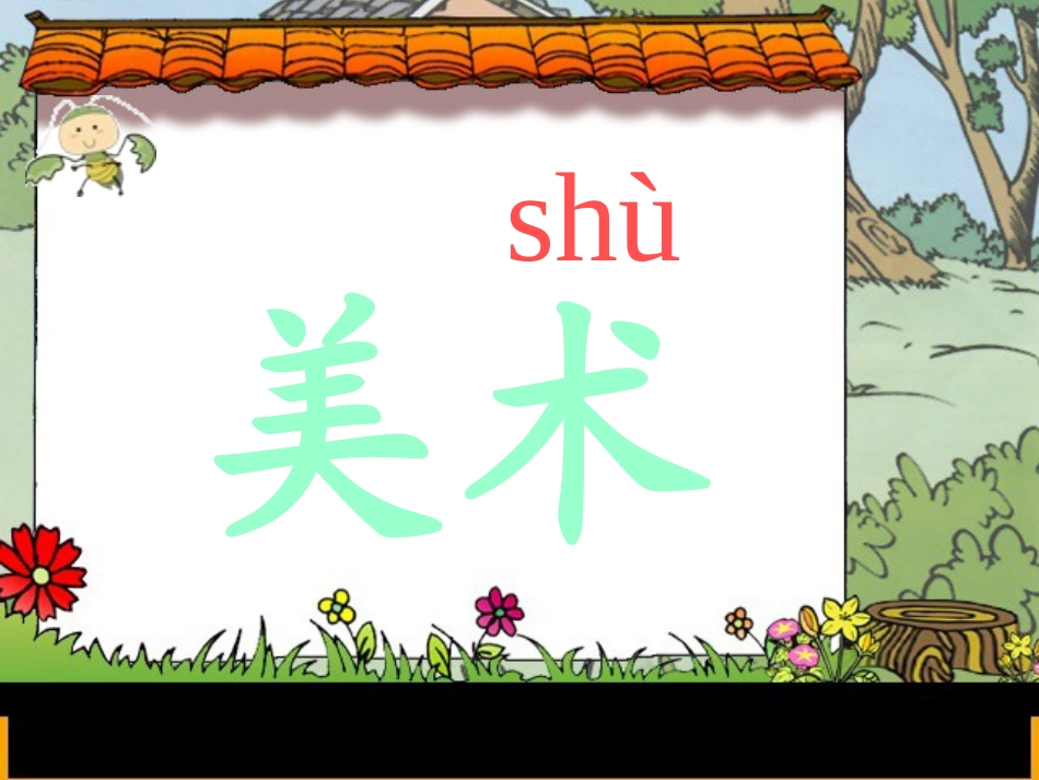 《蓝色的树叶》教学课件2_第3页