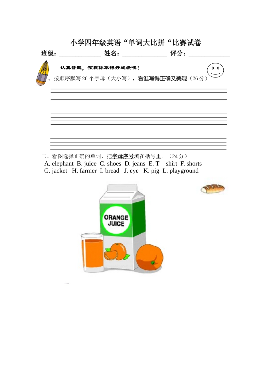 小学四年级英语单词竞赛试卷_第1页