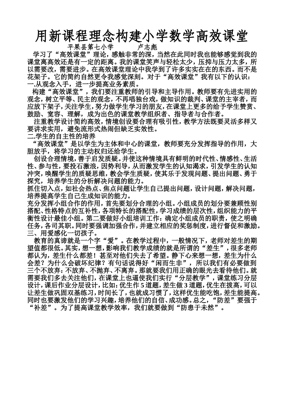 读后感（卢志彪）_第1页