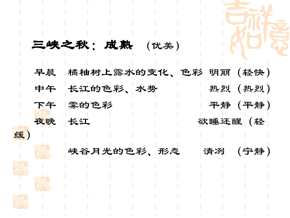 《三峡之秋》2_第2页