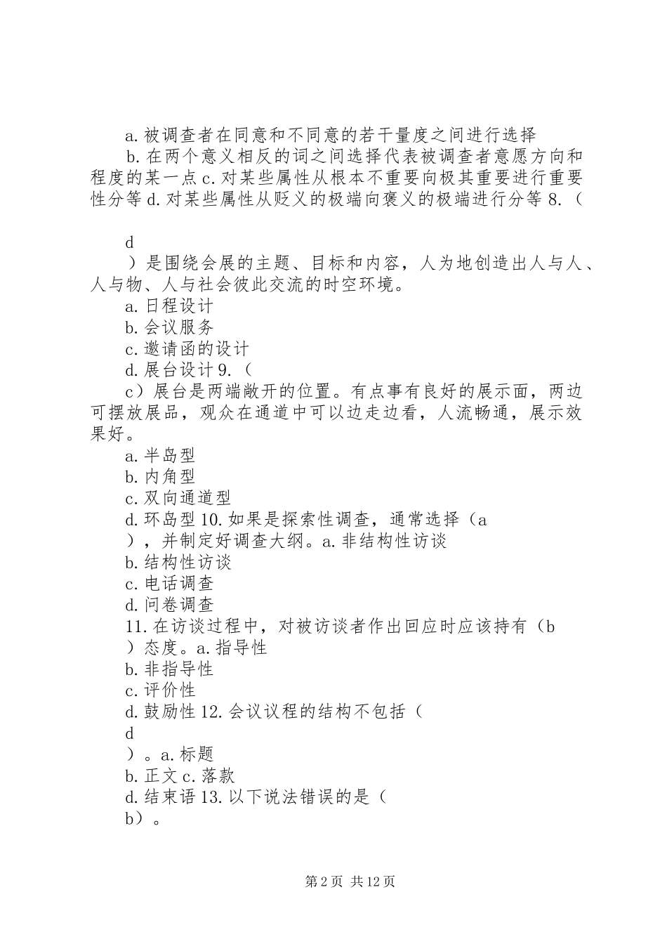 会展实务心得体会 _第2页