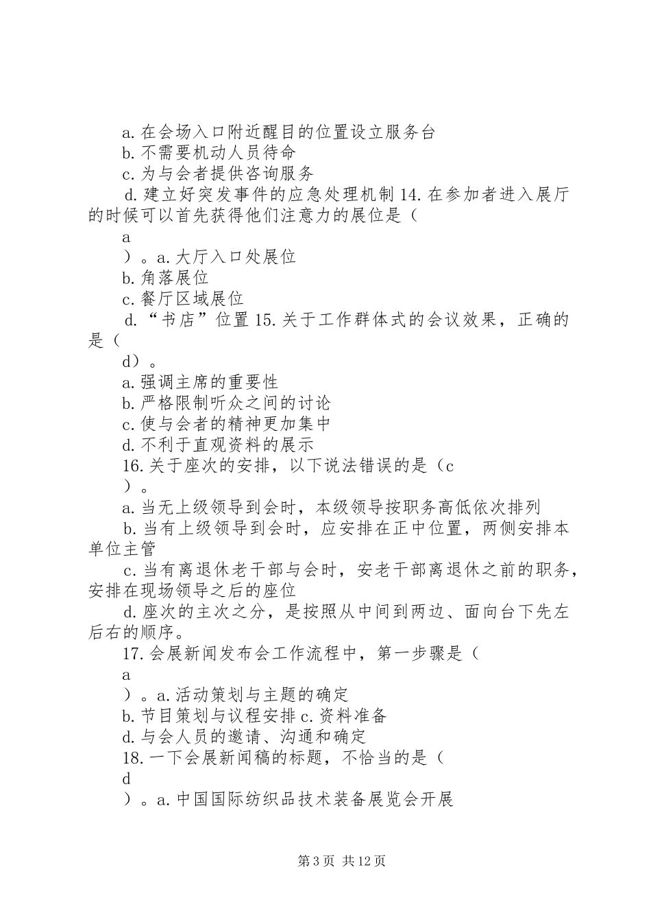 会展实务心得体会 _第3页