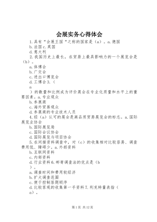 会展实务心得体会 