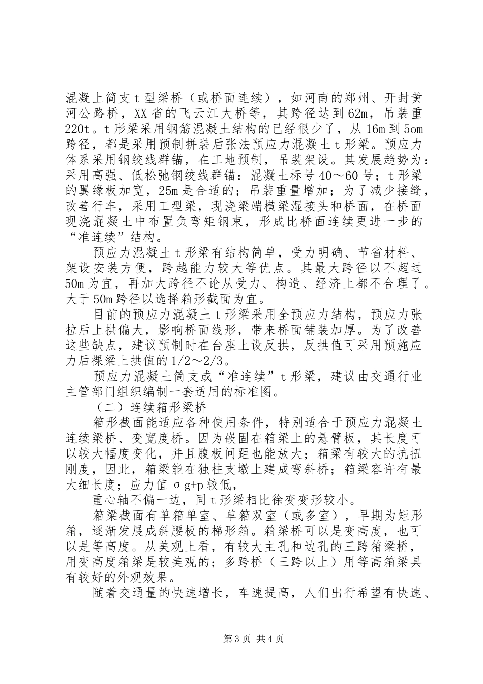 《道路与桥梁建设》心得体会 _第3页