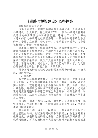 《道路与桥梁建设》心得体会 