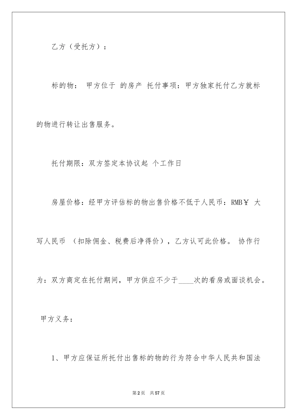 2024二手房合同_168_第2页