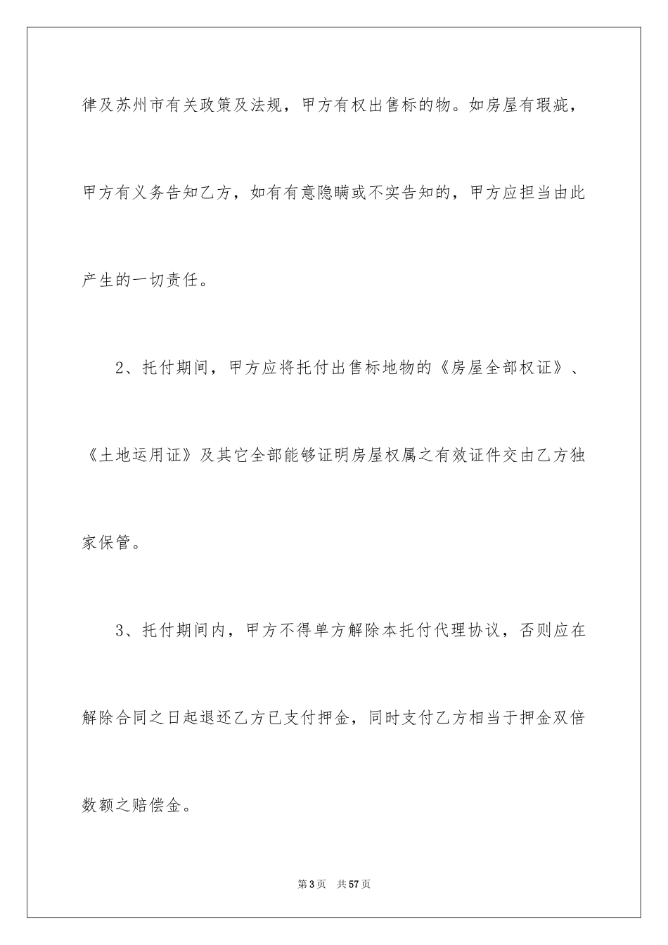 2024二手房合同_168_第3页