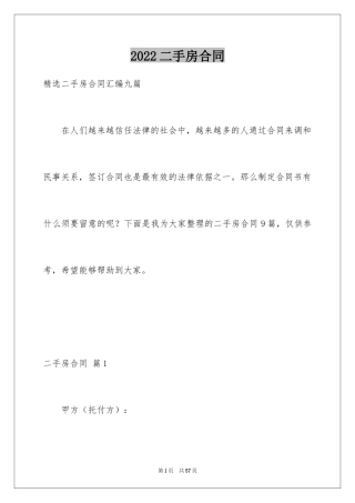 2024二手房合同_168