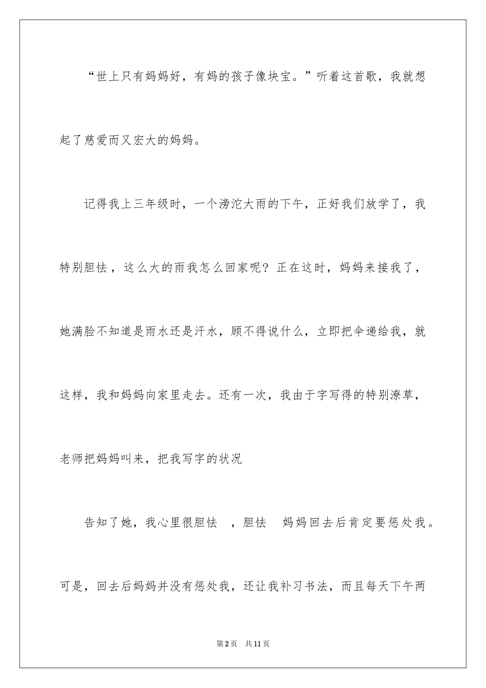 2024妈妈三年级作文_第2页