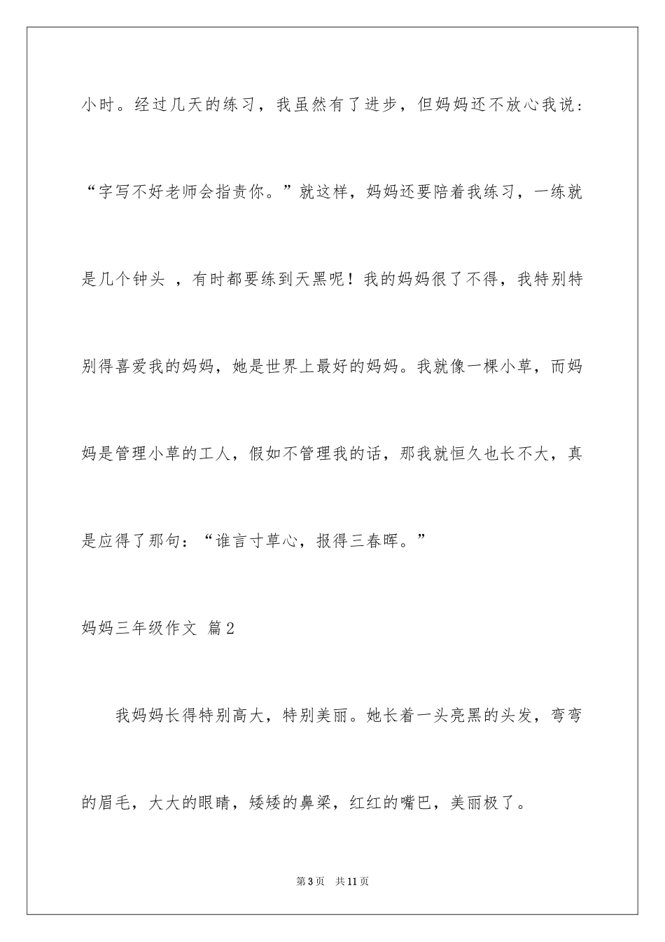 2024妈妈三年级作文_第3页