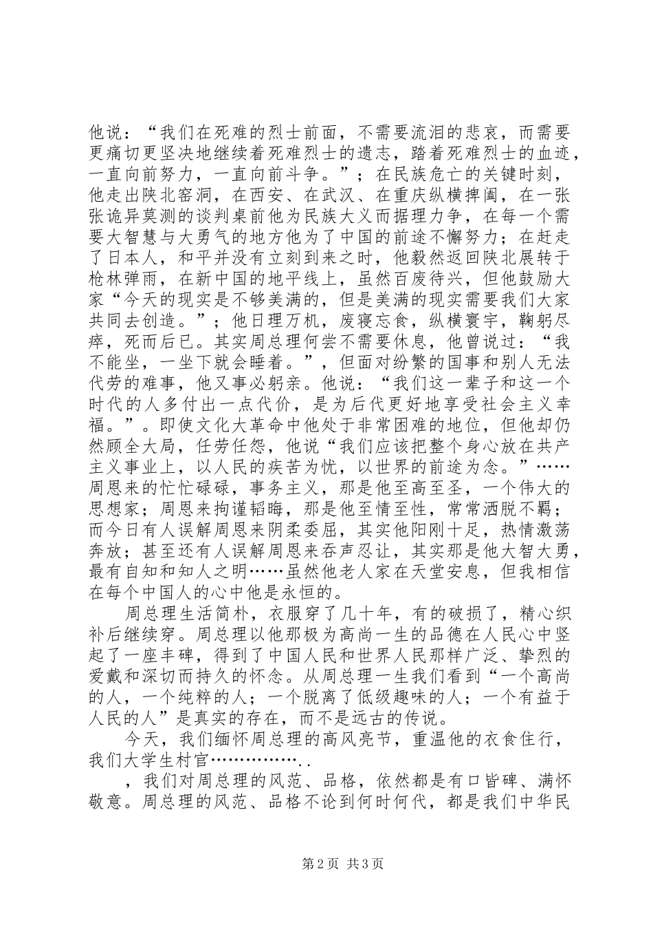 弘扬优良传统心得体会 _第2页