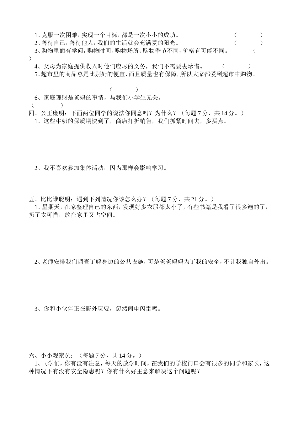 教科版四年级上册品德与社会期末测试卷_第2页