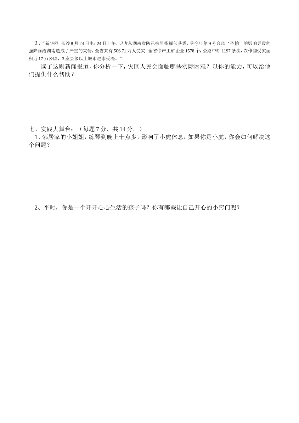 教科版四年级上册品德与社会期末测试卷_第3页