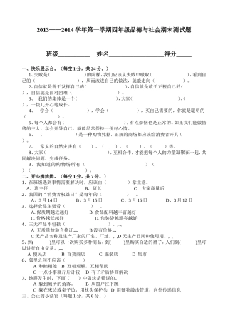教科版四年级上册品德与社会期末测试卷